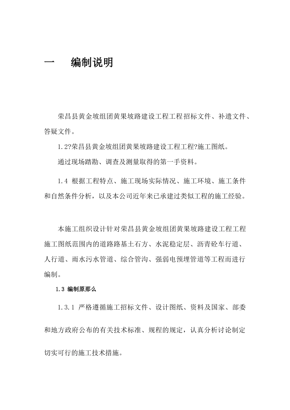 某县黄果坡路施工组织设计_第3页