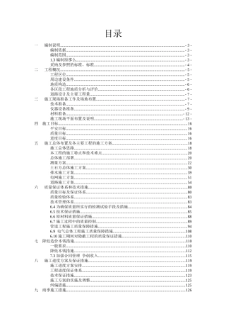 某县黄果坡路施工组织设计