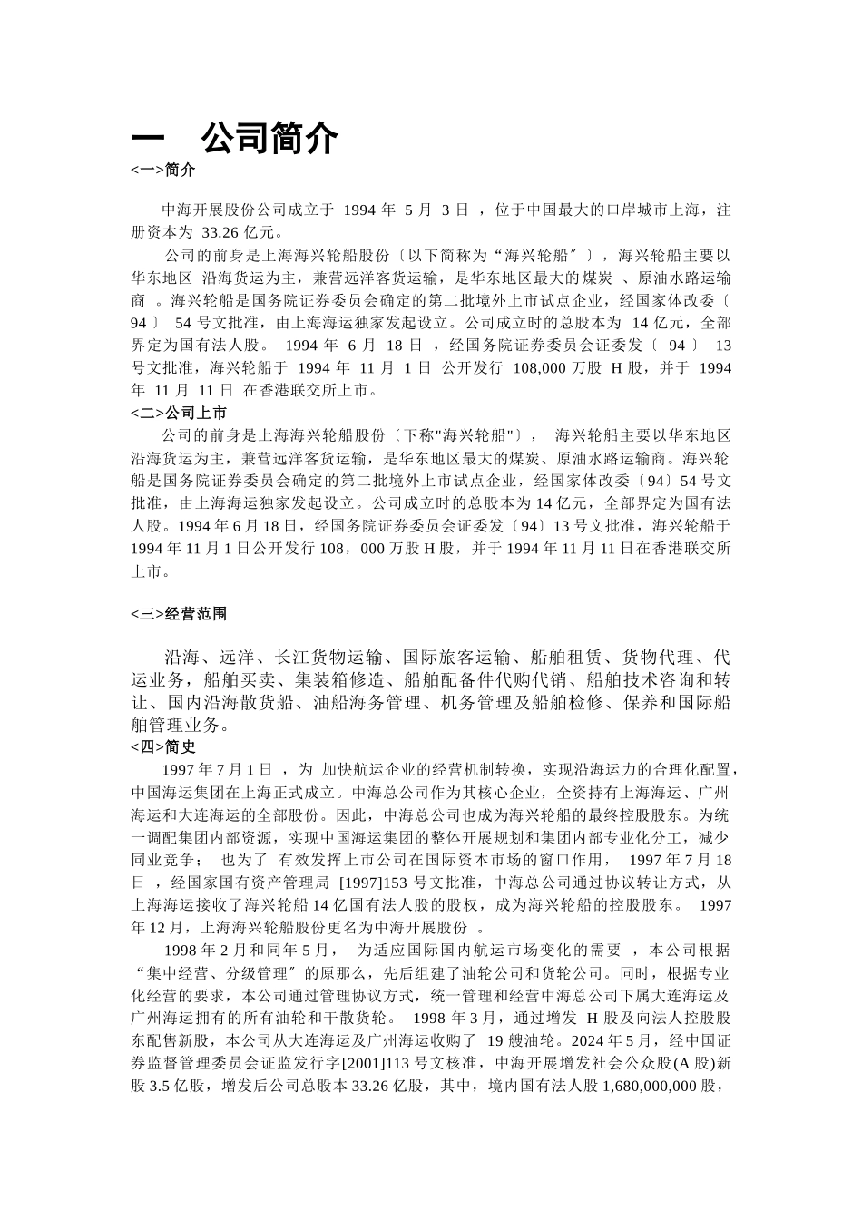 某发展股份有限公司财务分析报告_第2页