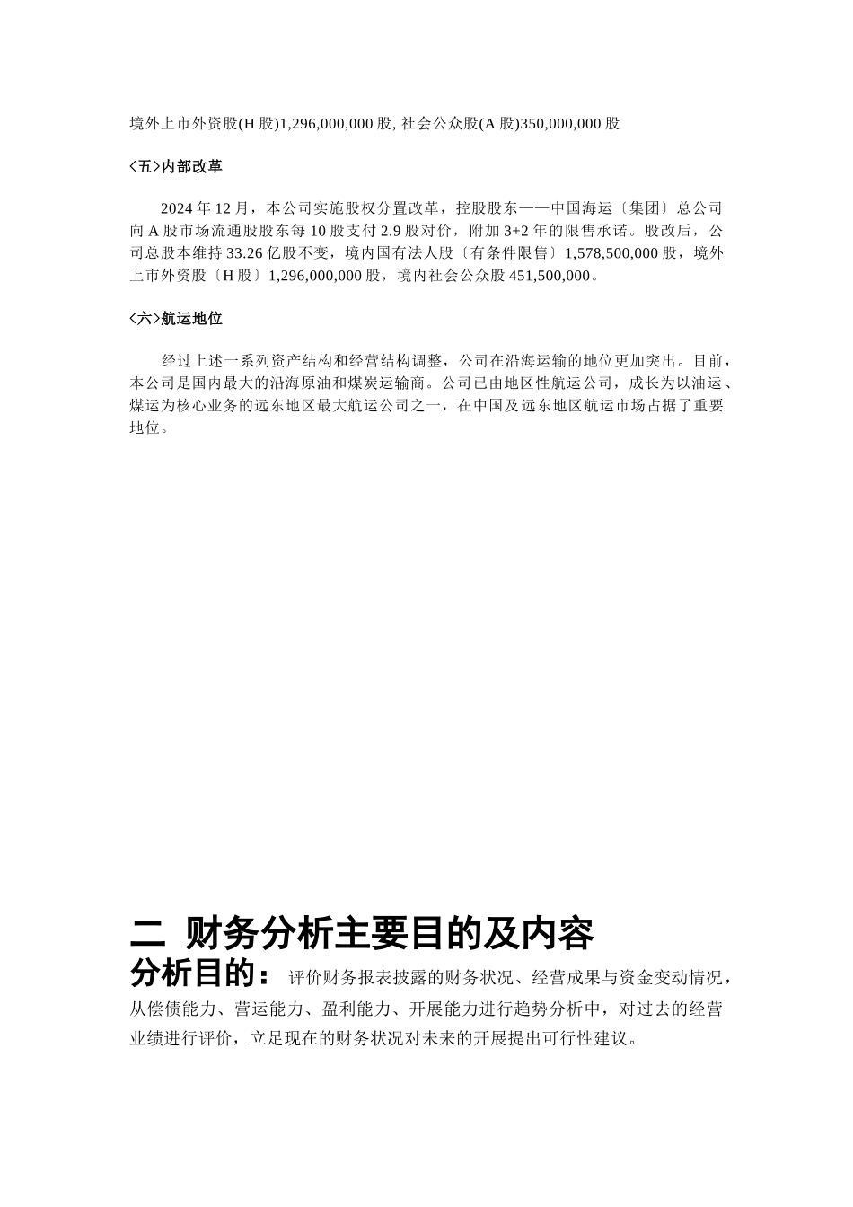 某发展股份有限公司财务分析报告_第3页