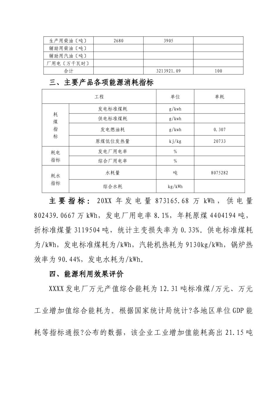 某发电厂能源审计报告案例_第3页