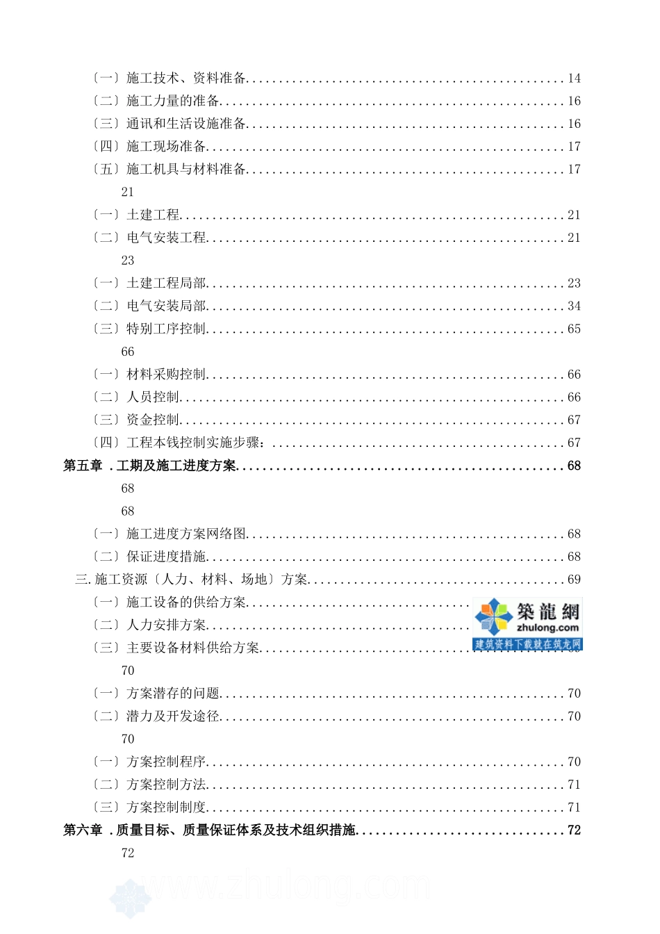 某变电站施工组织设计范本_第3页