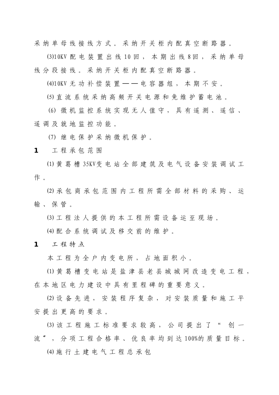 某变电所工程施工组织设计_第3页