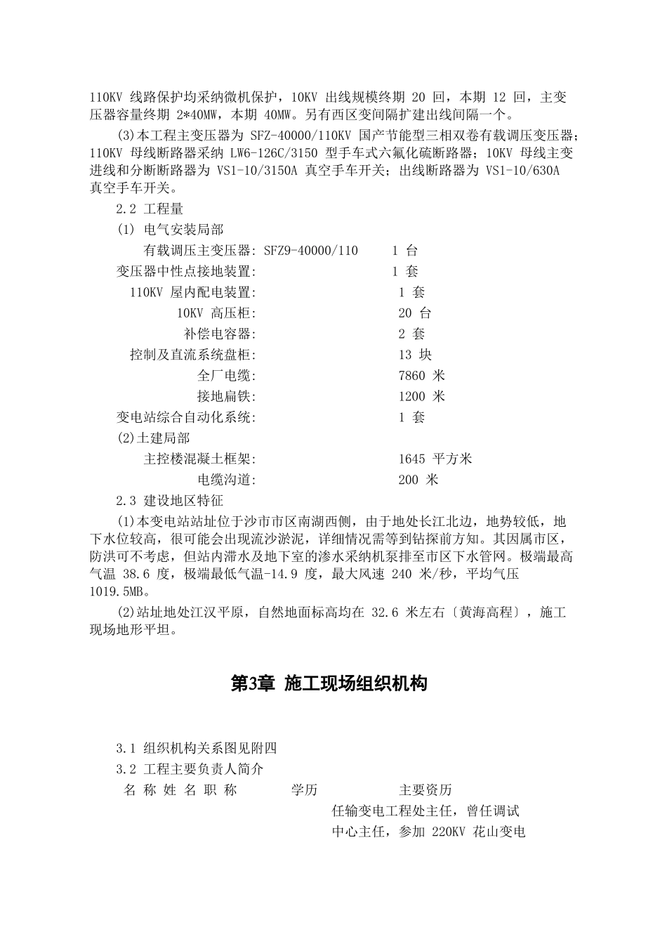 某变电站工程施工组织设计_第3页