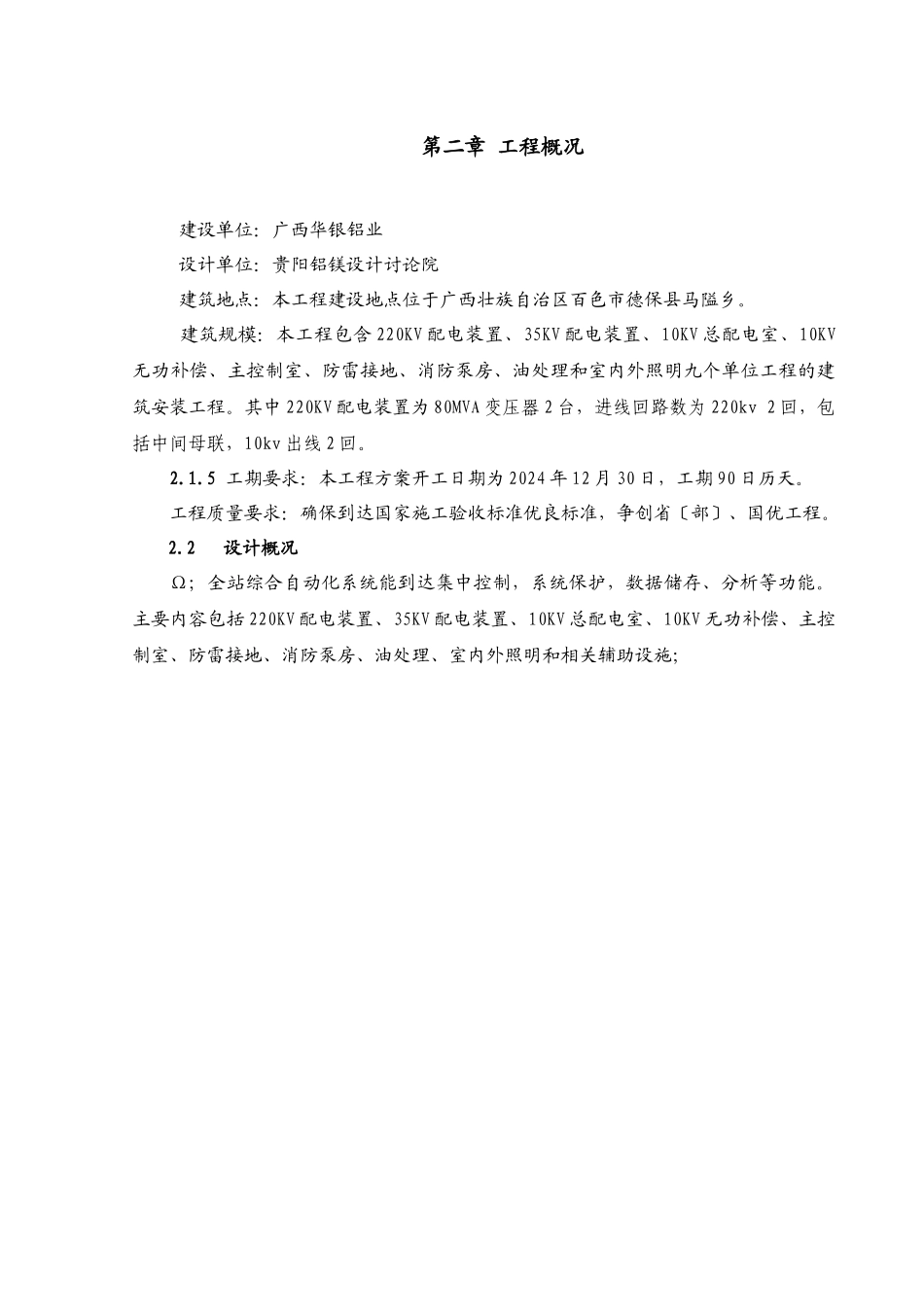 某变电站工程施工总体方案_第3页