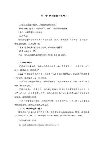 某变电站工程施工总体方案