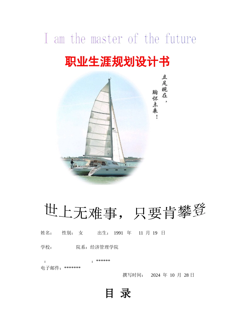 某同学的职业规划书_第1页