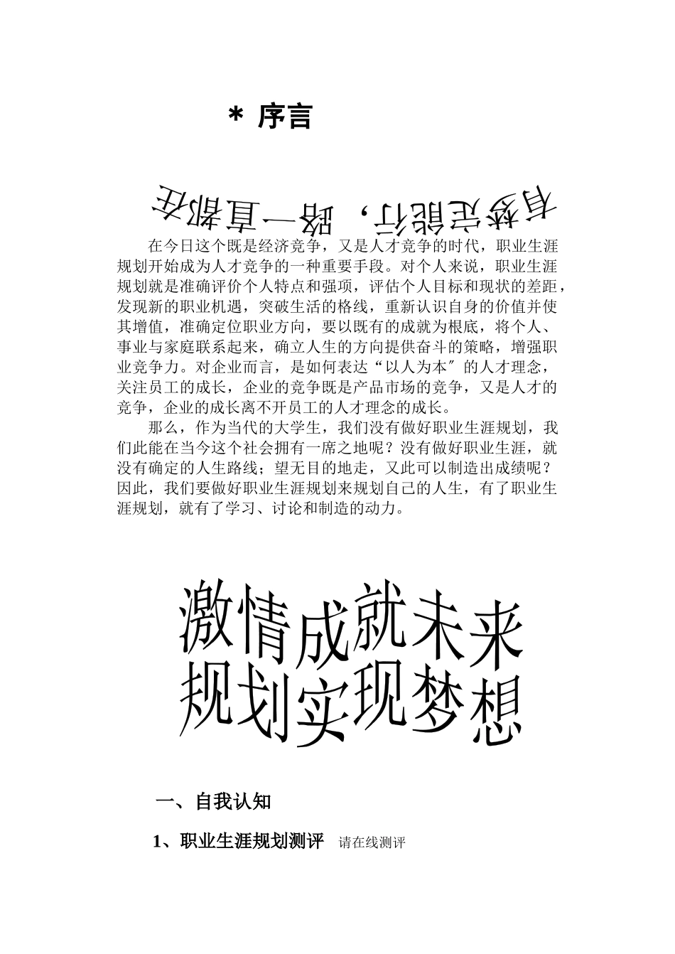 某同学的职业规划书_第3页