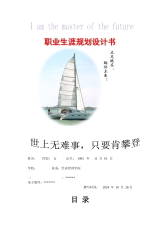 某同学的职业规划书
