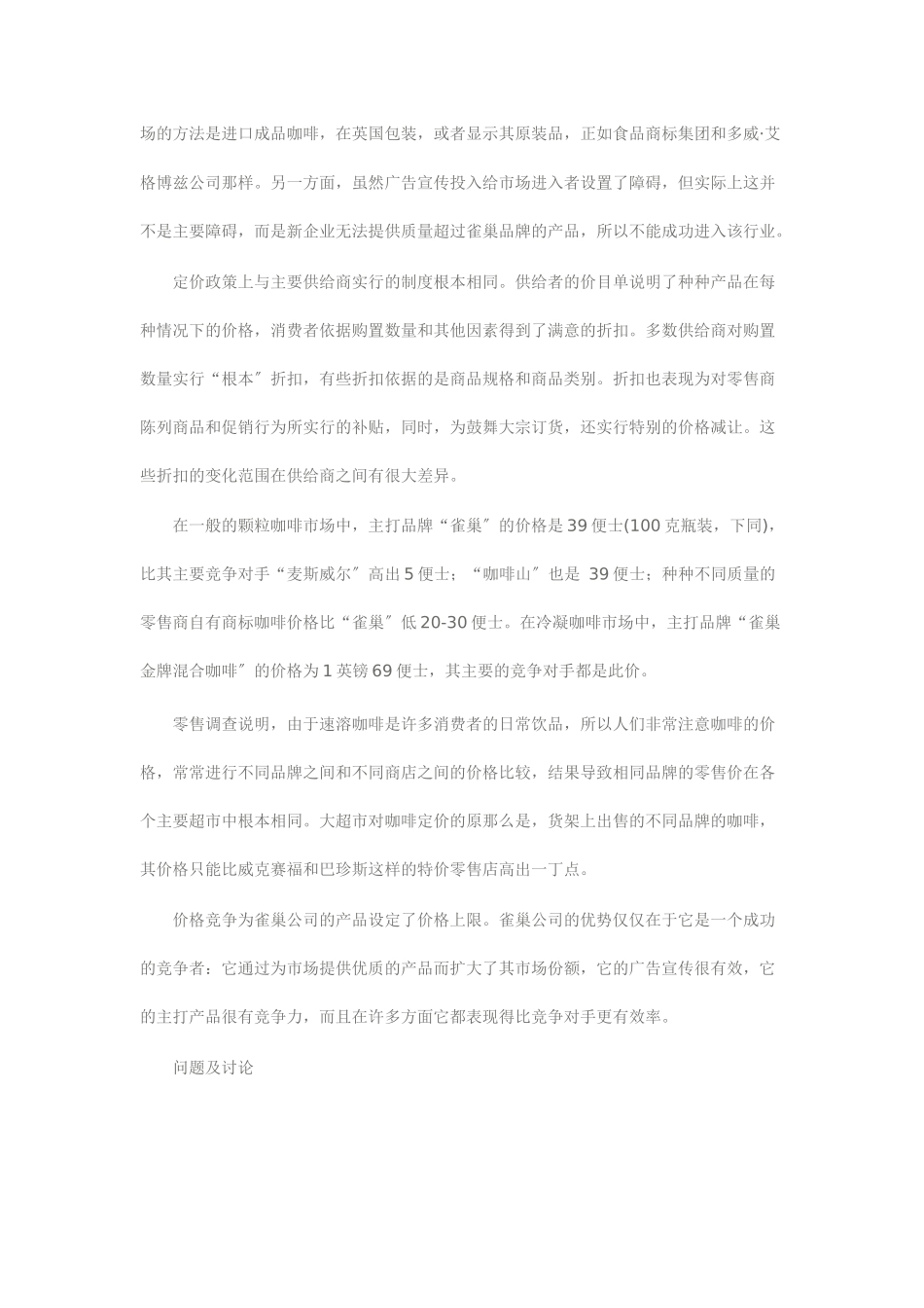 某咖啡公司市场行为分析报告_第2页