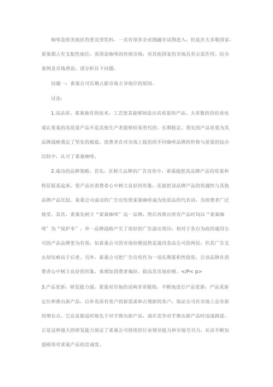某咖啡公司市场行为分析报告_第3页
