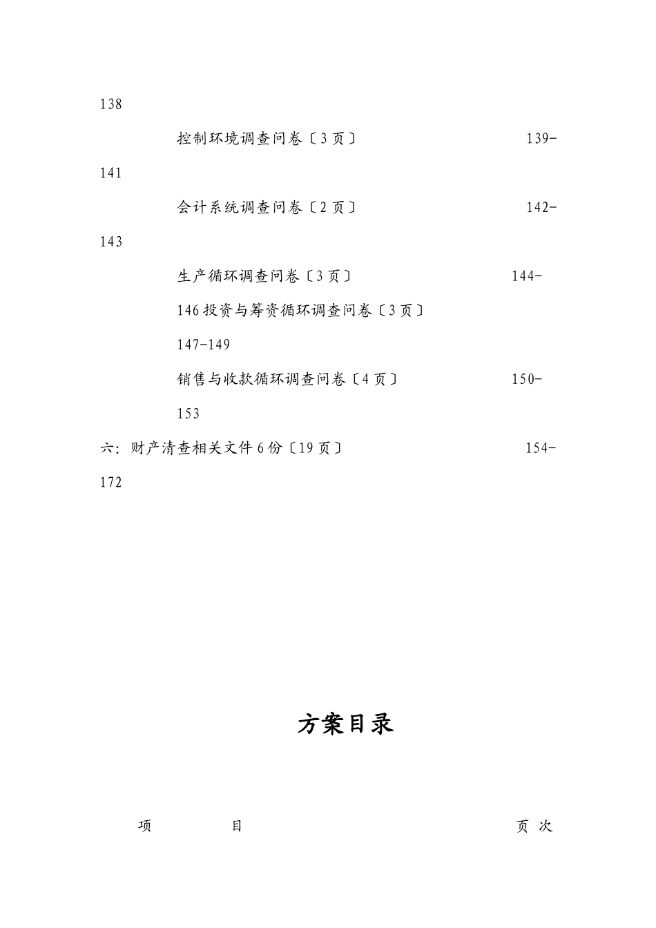 某咨询-中国远洋运输集团财产清查培训资料_第3页