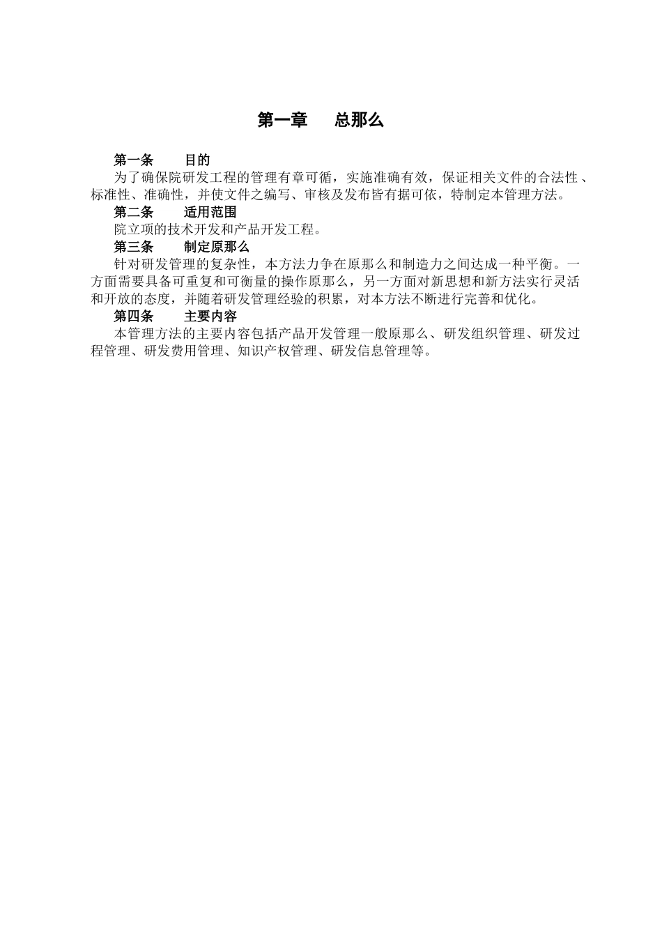 某咨询—北京兴大豪科技洛阳耐火材料研究院研发管理办法1_第3页