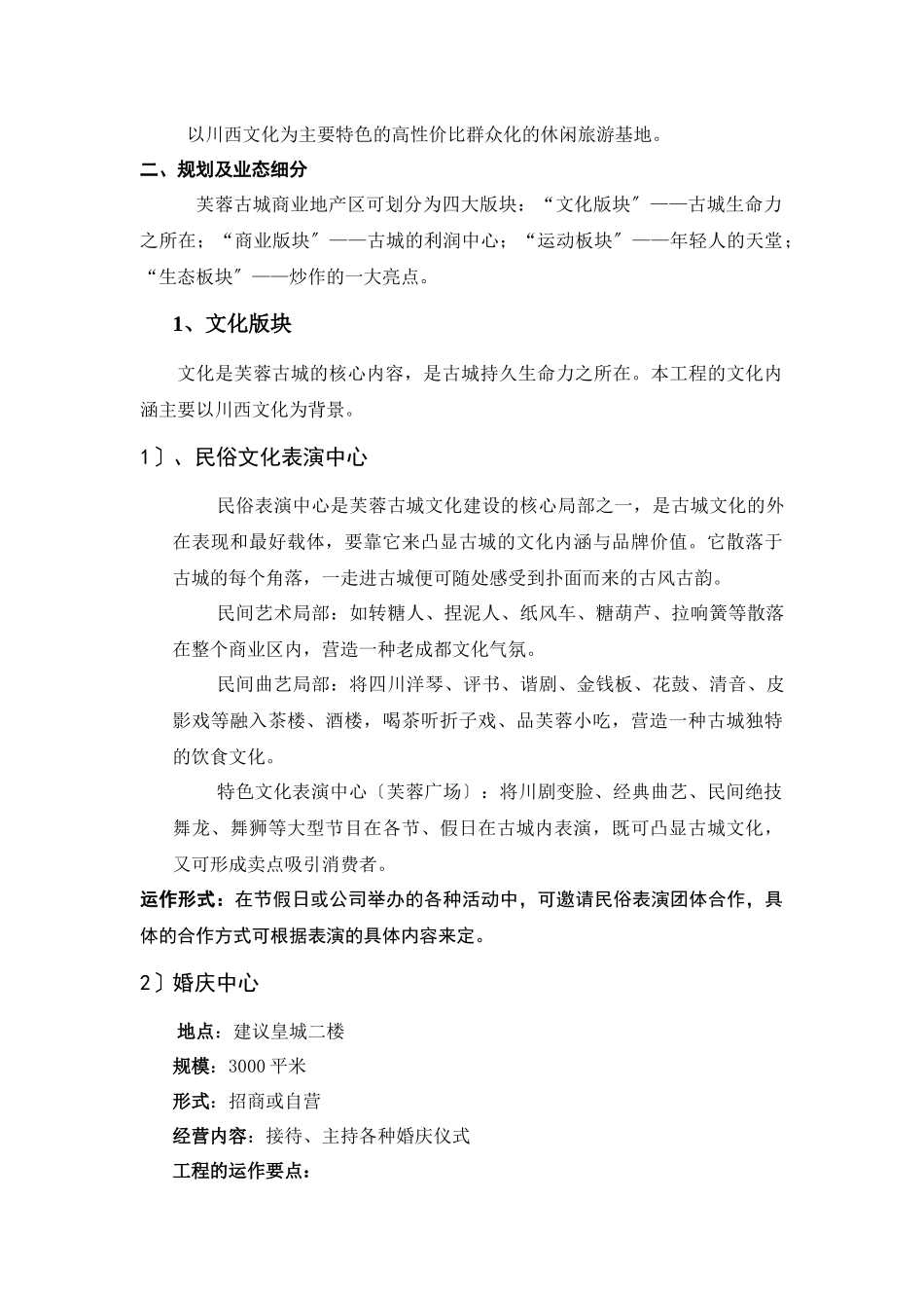 某古城旅游地产项目建议书_第2页