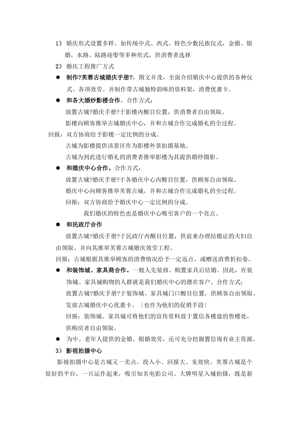 某古城旅游地产项目建议书_第3页