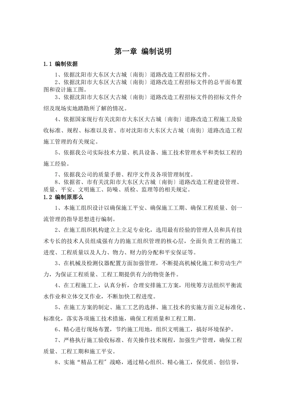 某古城道路改造工程施工组织设计范文_第1页