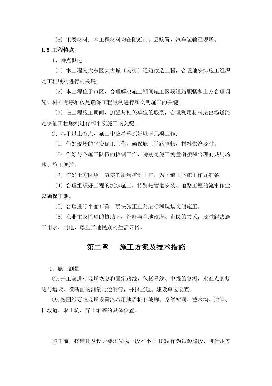 某古城道路改造工程施工组织设计范文_第3页