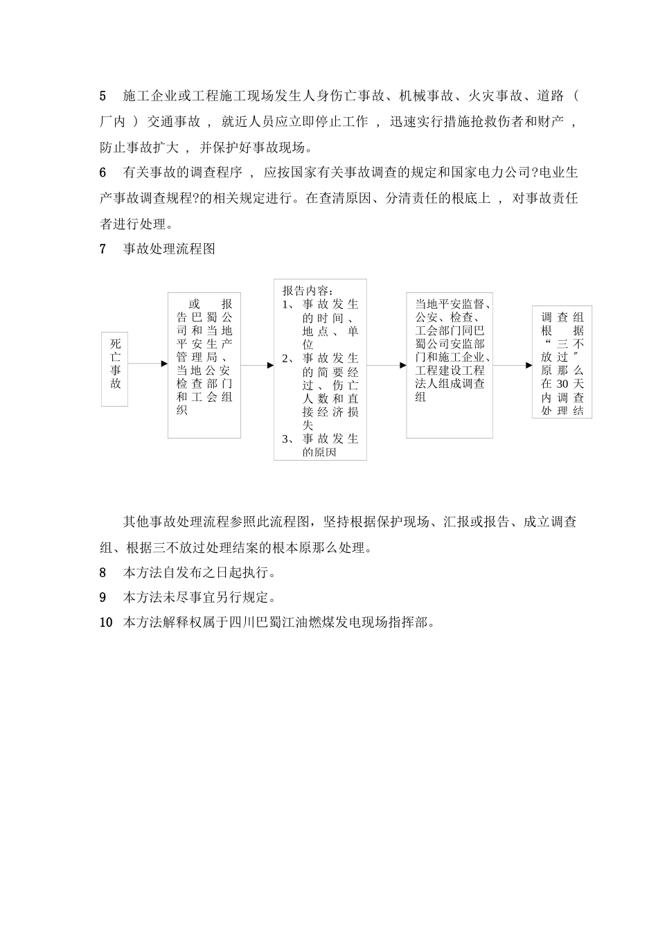 某咨询—巴蜀江油燃煤事故调查处理办法_第2页