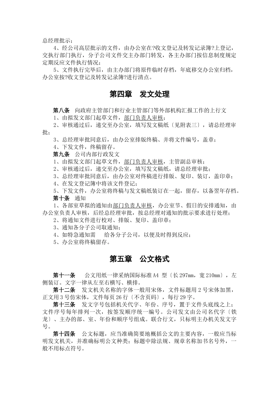 某咨询—某办公室2公文流转管理制度FINAL_第2页