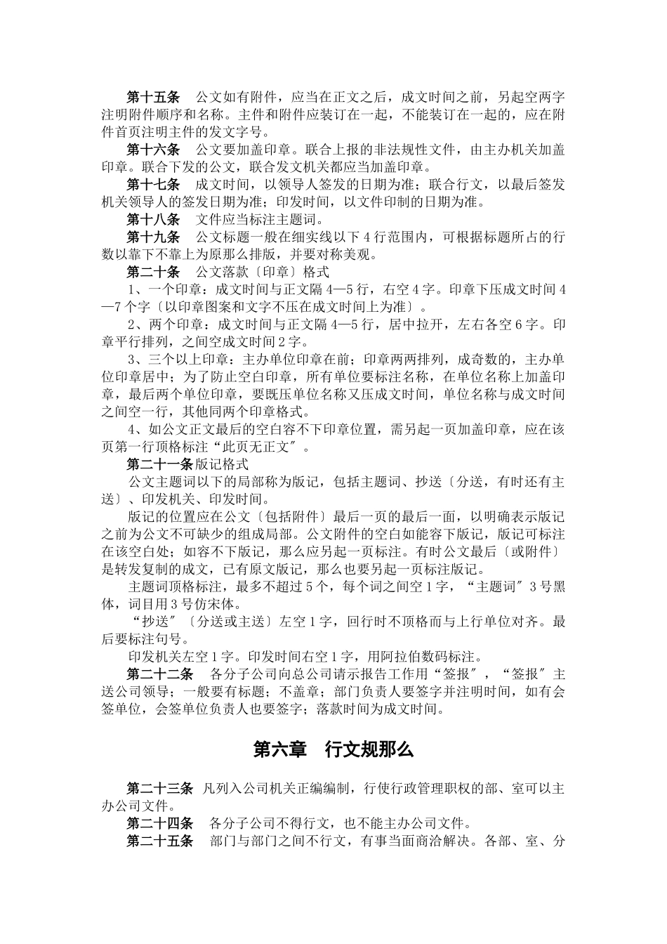 某咨询—某办公室2公文流转管理制度FINAL_第3页