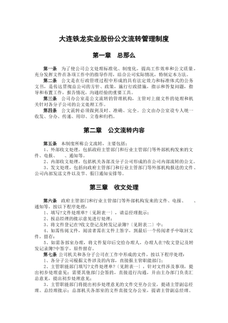 某咨询—某办公室2公文流转管理制度FINAL