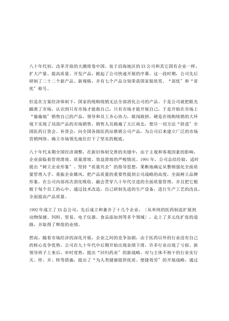 某咨询公司企业文化案例_第2页