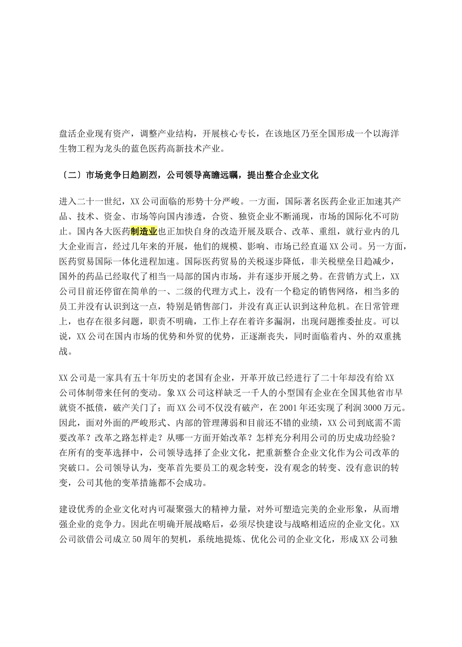 某咨询公司企业文化案例_第3页