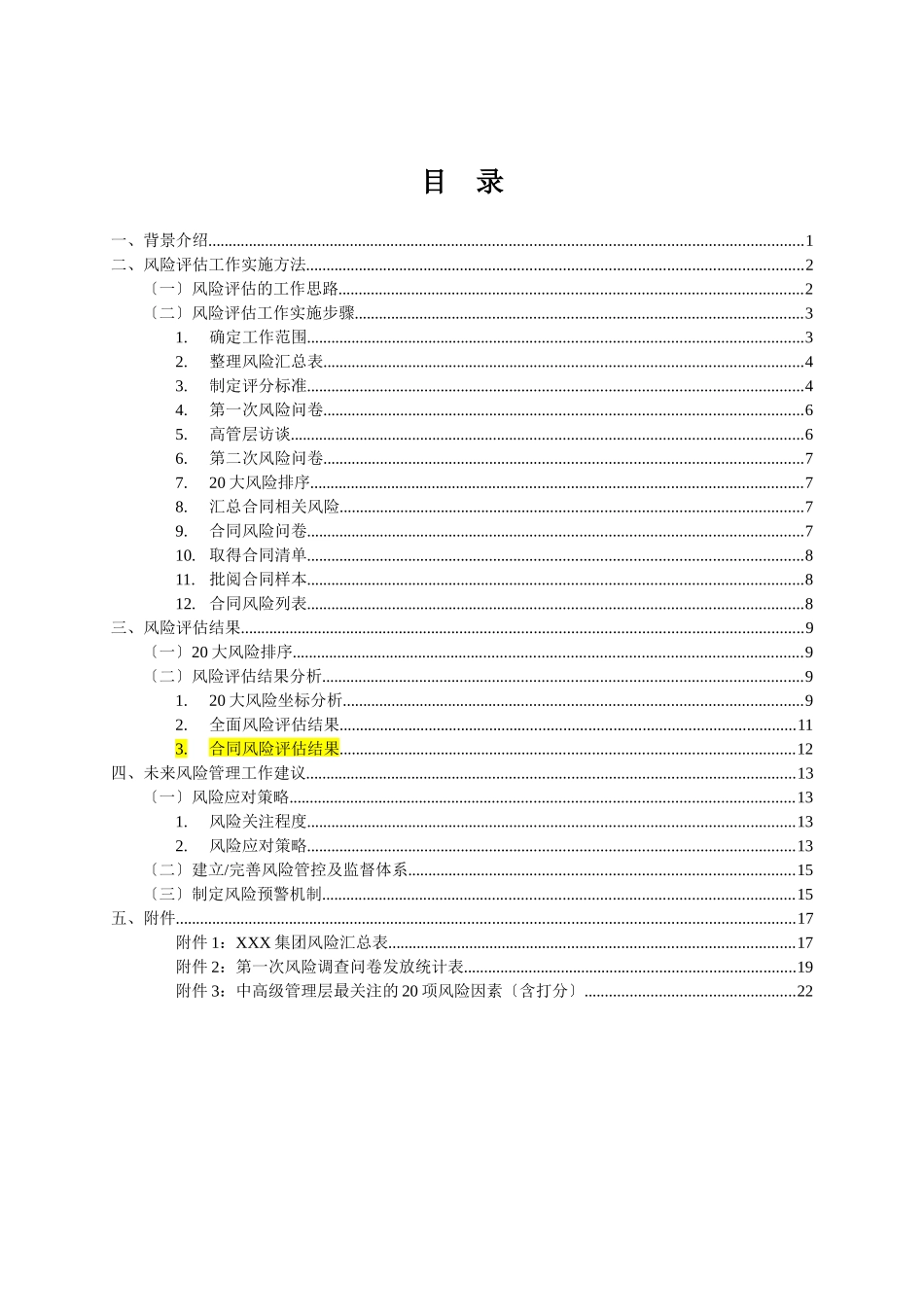某咨询会计事务所内控风险评估报告_第2页