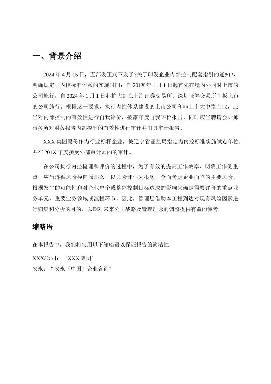 某咨询会计事务所内控风险评估报告_第3页