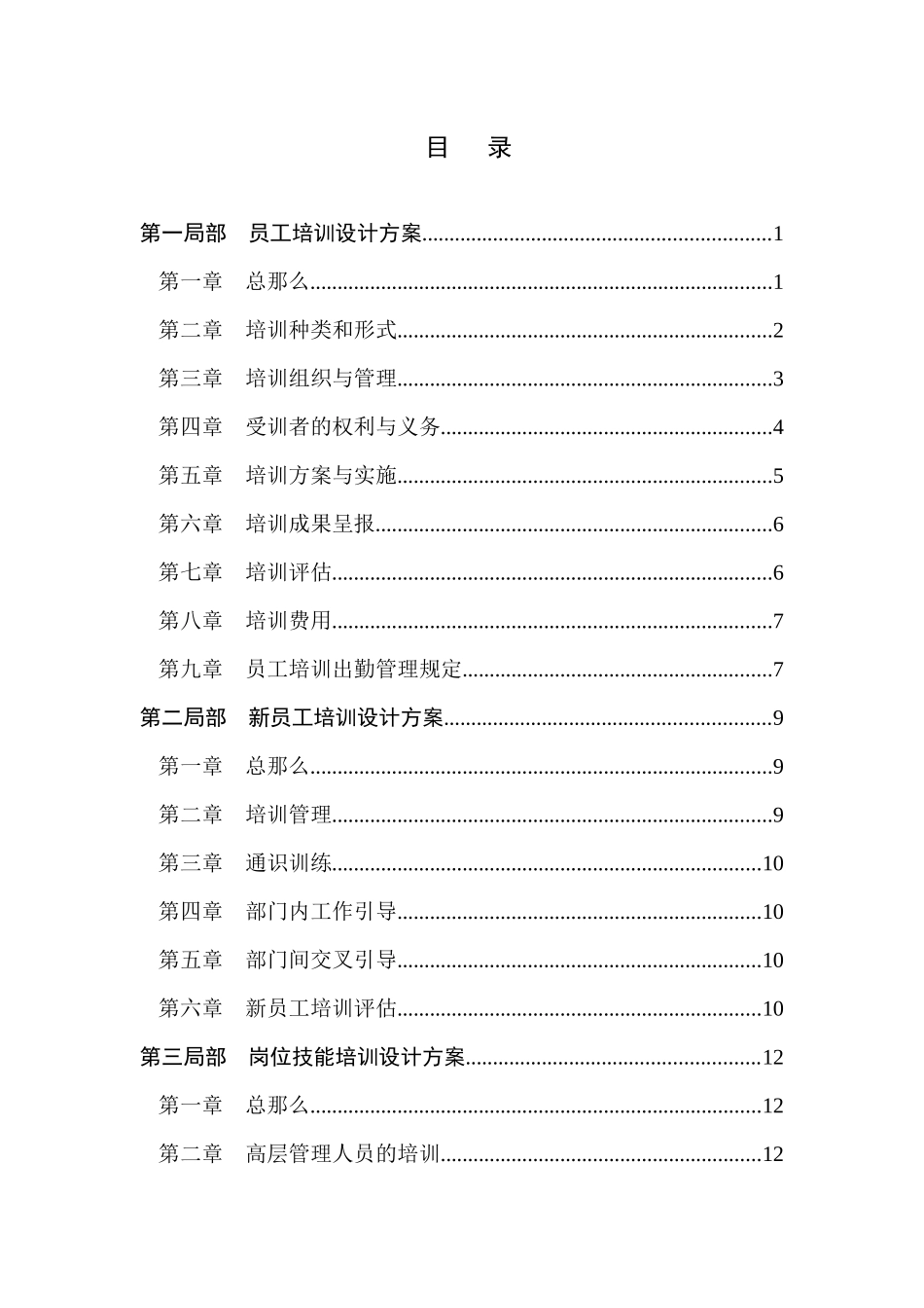 某咨询—某房地产员工培训管理办法0813_第2页