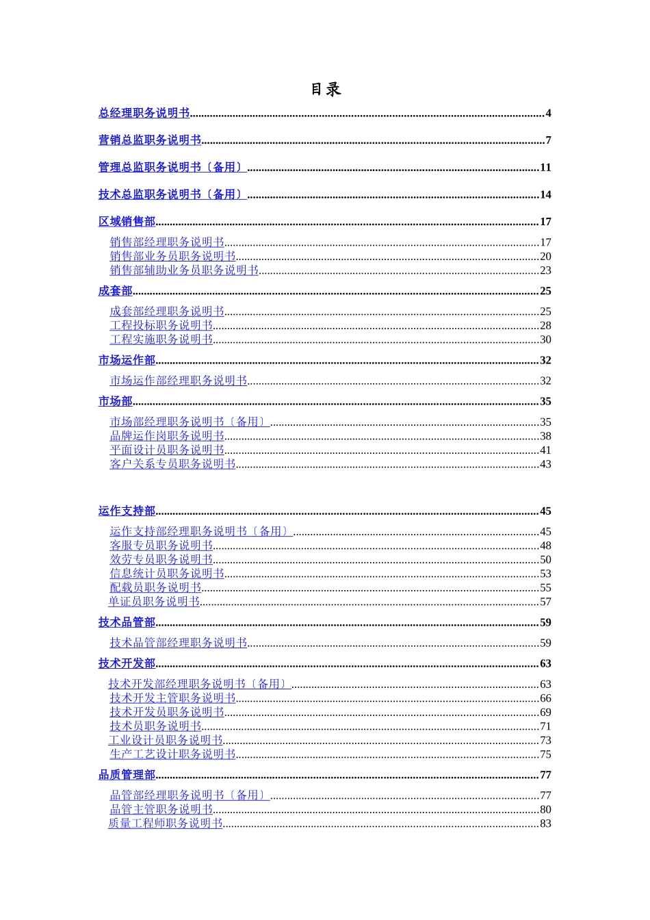 某咨询公司职位说明书_第3页