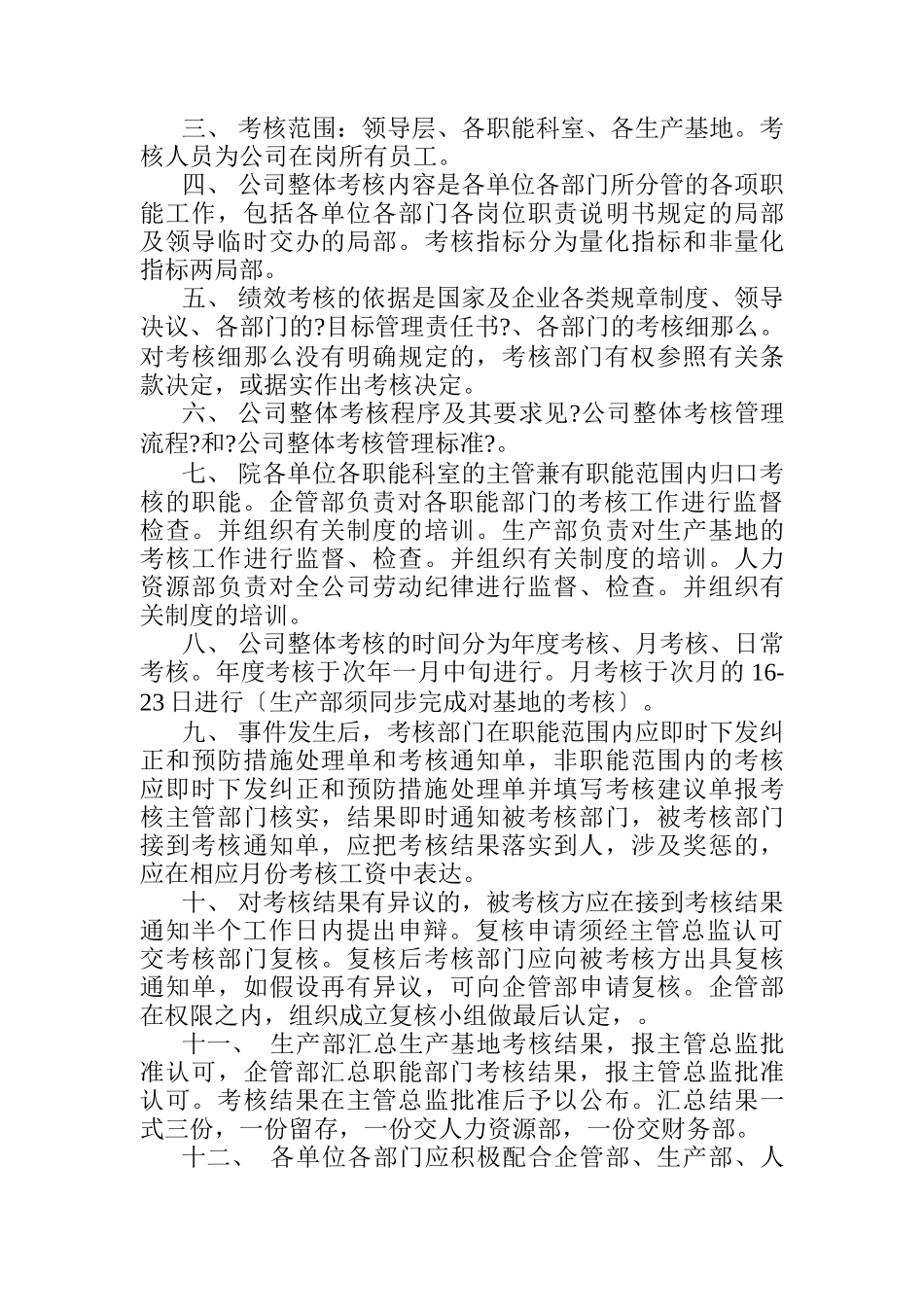 某咨询公司整体目标绩效管理方案_第3页