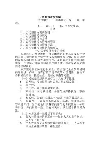 某咨询公司整体目标绩效管理方案