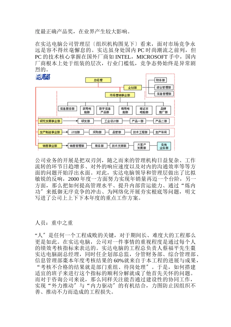 某咨询实达ERPMRPII实施案例咨询报告_第2页