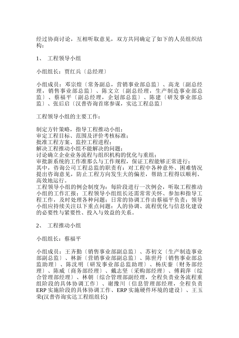 某咨询实达ERPMRPII实施案例咨询报告_第3页