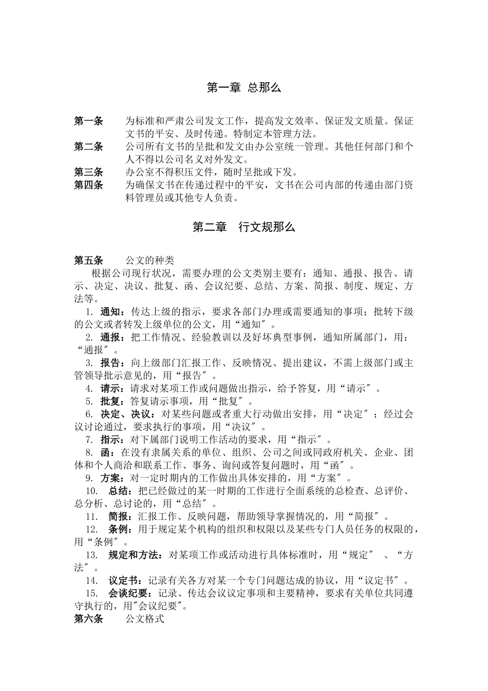 某咨询—某房地产发文管理办法1115_第1页