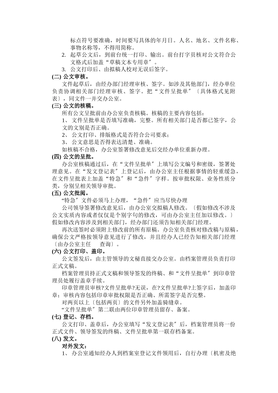 某咨询—某房地产发文管理办法1115_第3页