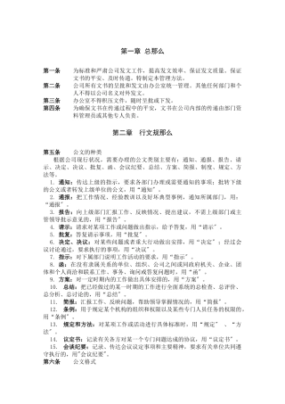 某咨询—某房地产发文管理办法1115