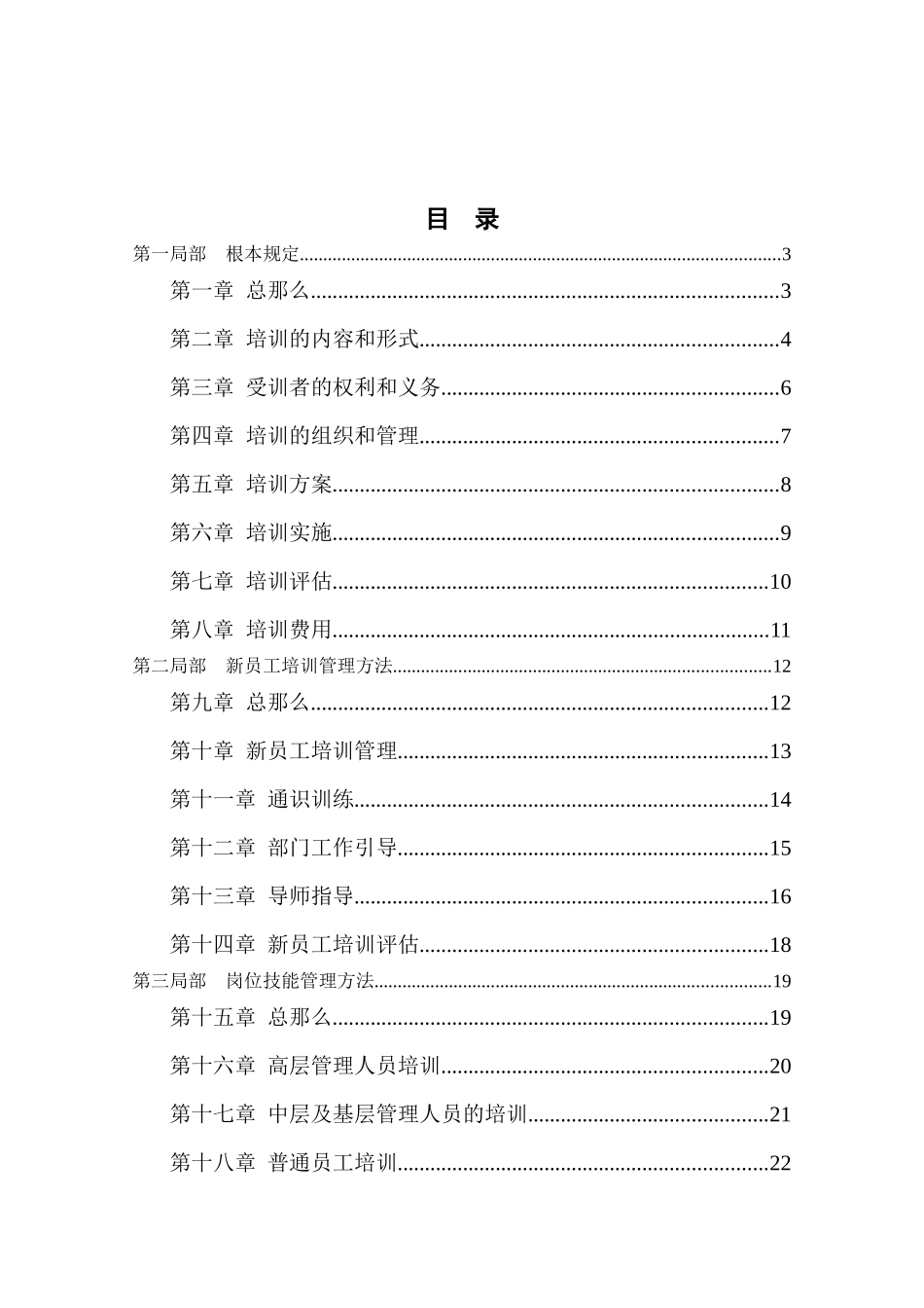 某咨询中国兵器工业培训管理制度_第3页