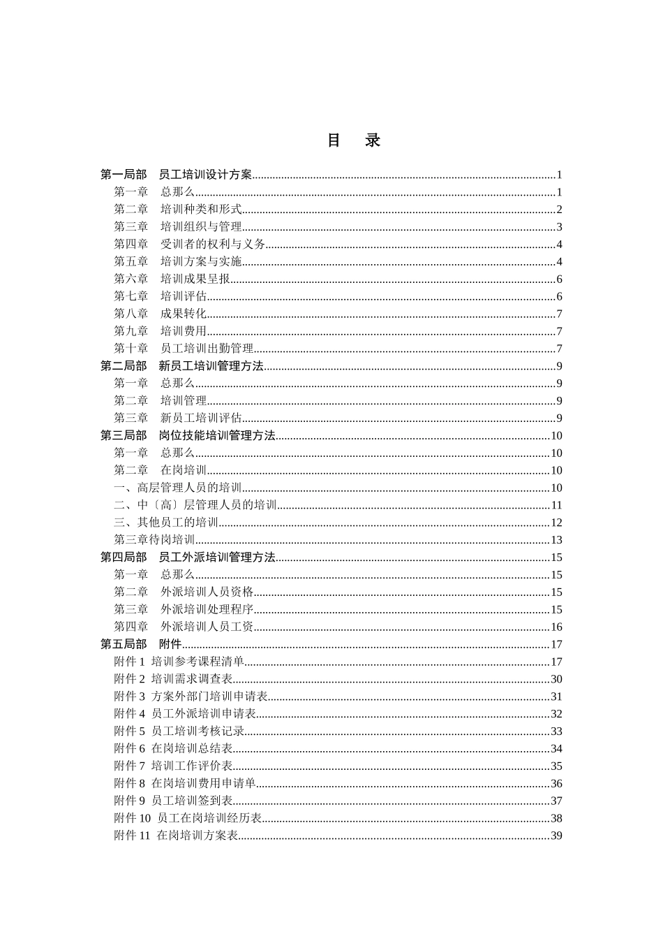 某咨询江西泓泰泓泰培训制度FINAL_第3页