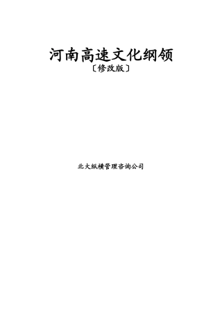 某咨询河南高速文化纲领