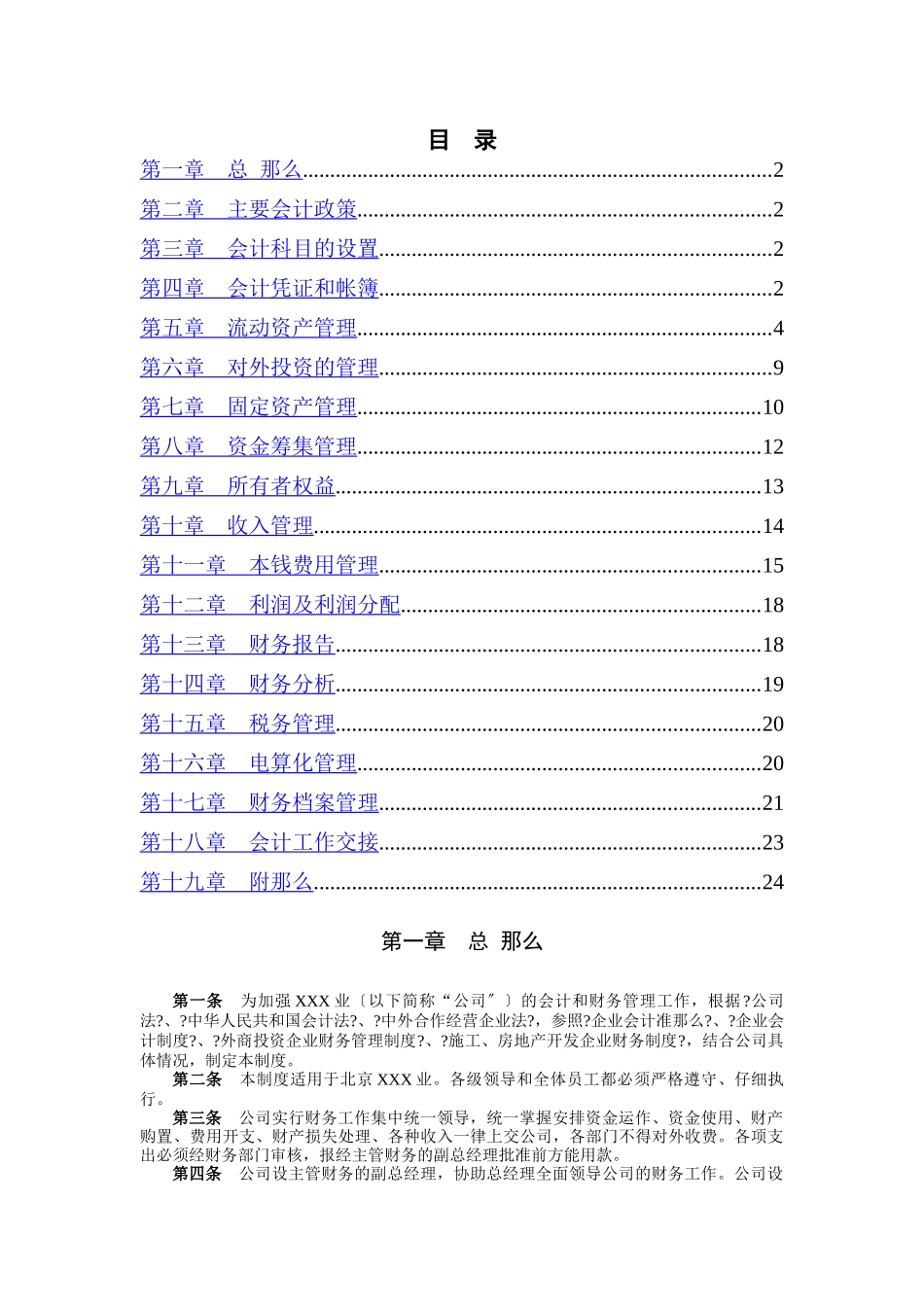 某咨询管理咨询公司财务管理制度_第2页