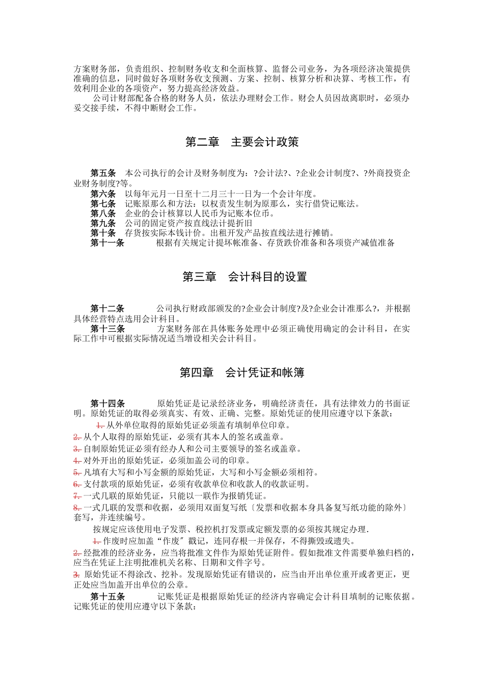 某咨询管理咨询公司财务管理制度_第3页