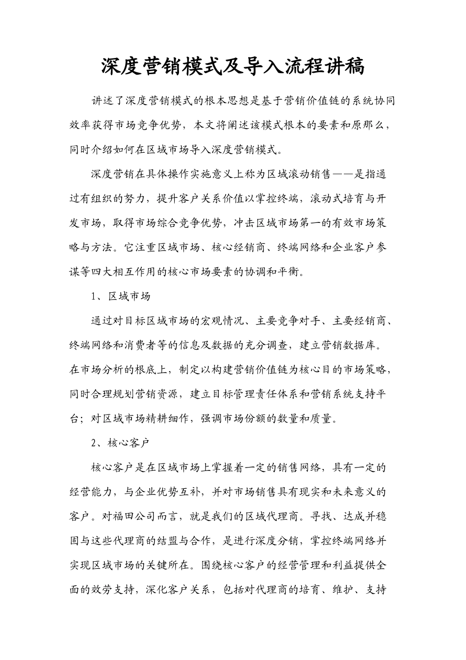 某咨询创业—深度分销_第1页