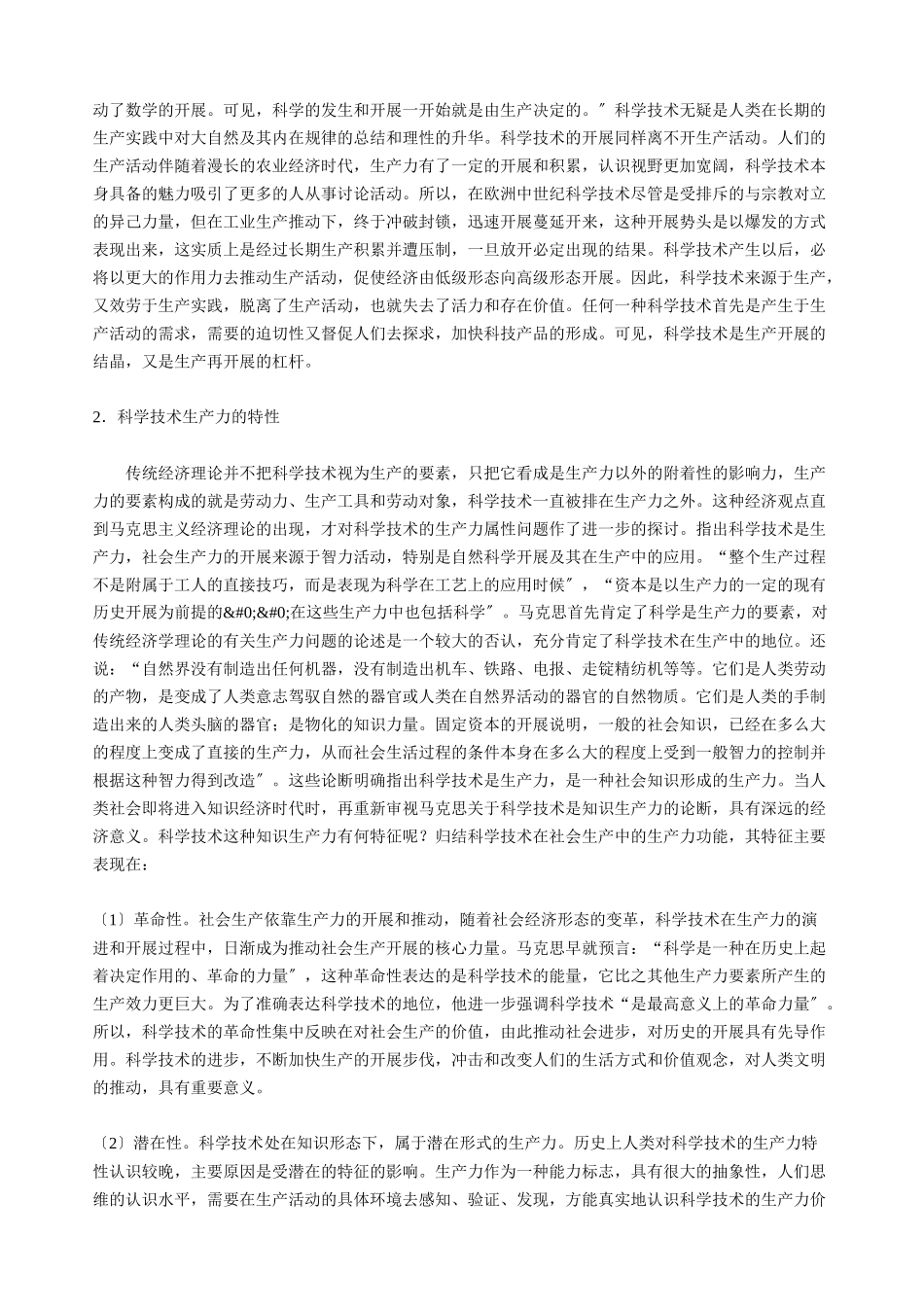 某咨询创业教育及培训产业深层分析报告_第2页