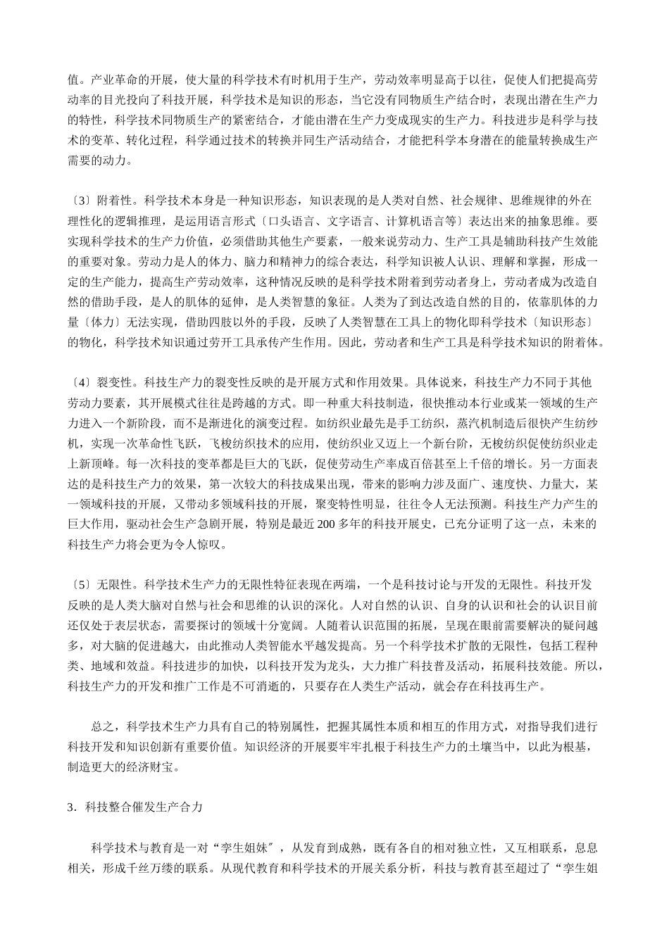 某咨询创业教育及培训产业深层分析报告_第3页