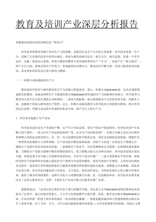 某咨询创业教育及培训产业深层分析报告