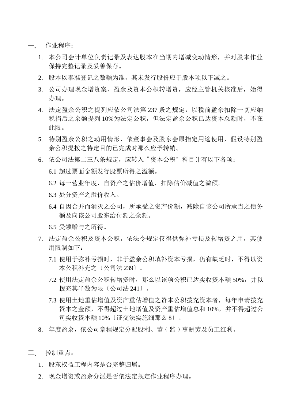 某咨询给外资上市公司做的内控循环(1)_第2页