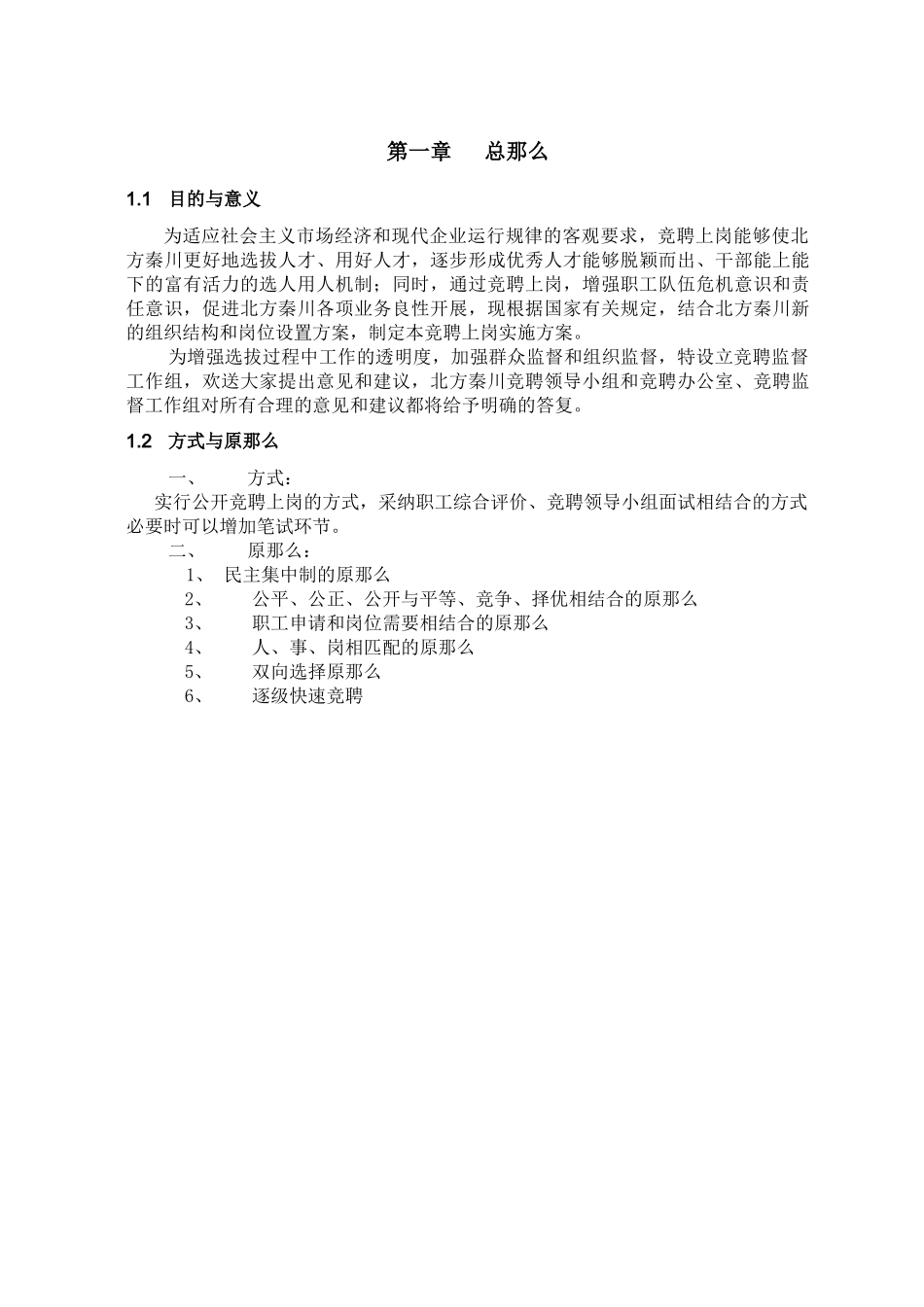 某咨询竞聘制度细则稿_第2页