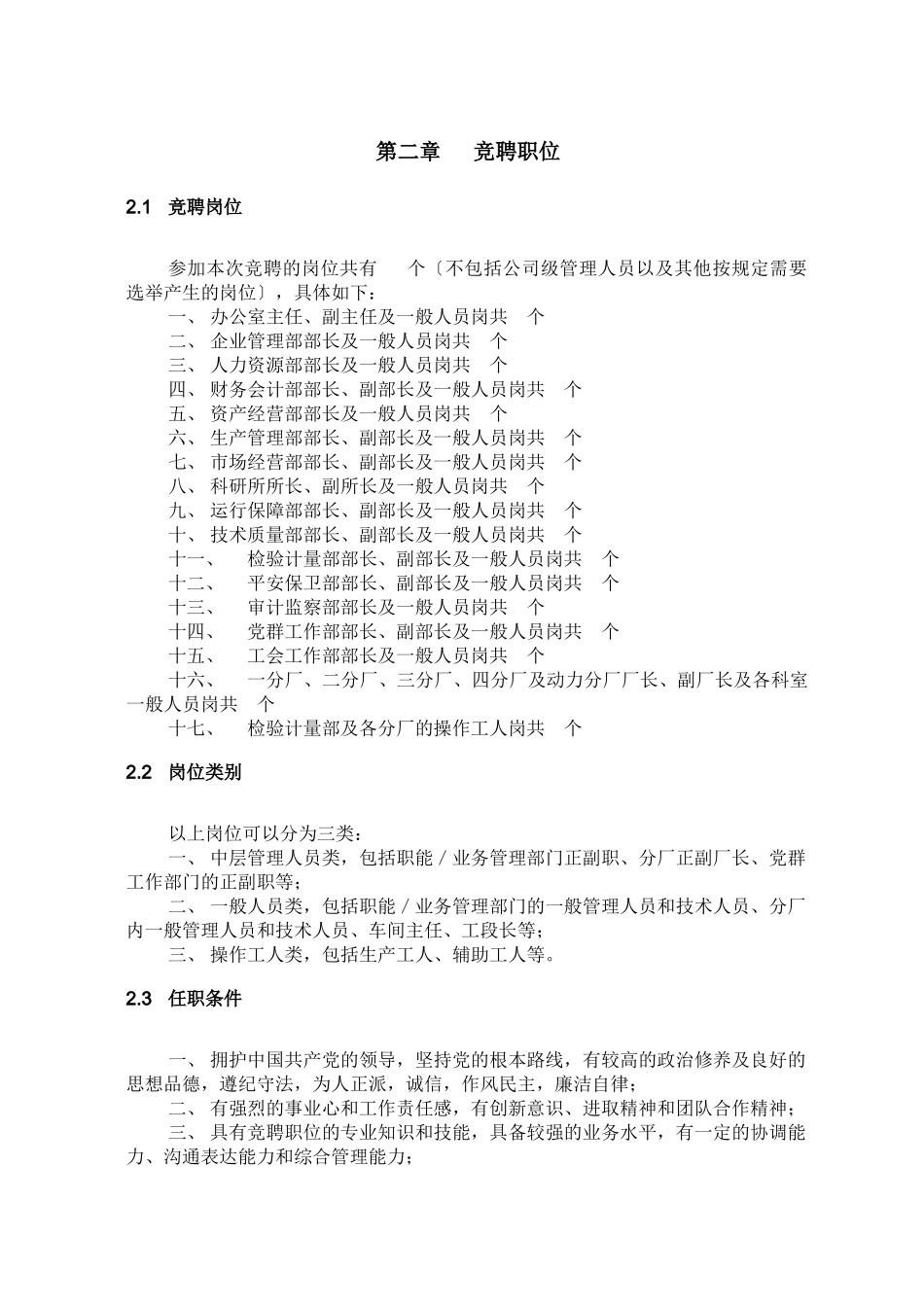 某咨询竞聘制度细则稿_第3页